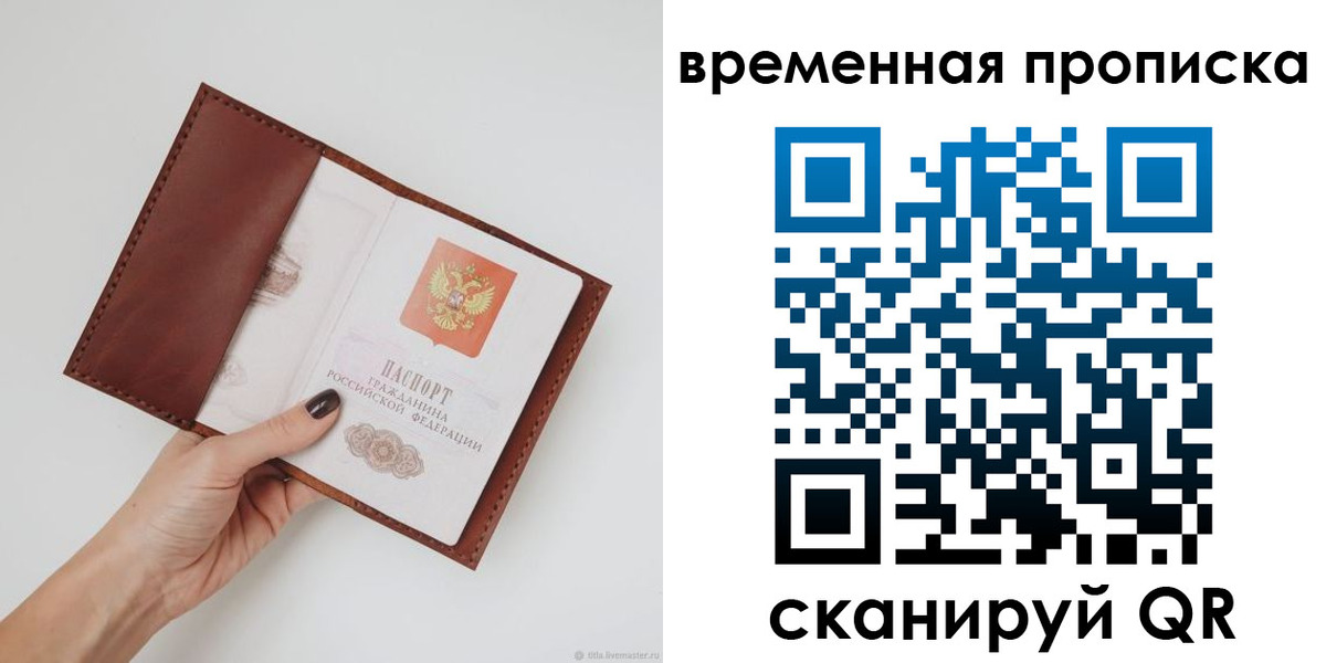 временная прописка в Камышине
